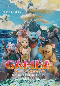 映画 Gamba ガンバと仲間たち の魅力を徹底解説 前売り券は親子ペア券もあるよ Web特価買取の金券ショップはチケットライフ