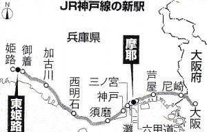 JR神戸線新駅