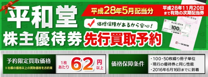 スライダー画像　平和堂株主優待券先行予約受付