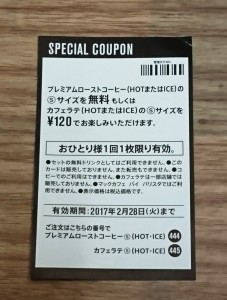 マック裏