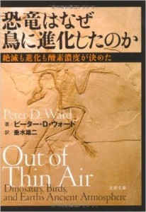 恐竜はなぜ鳥に進化したのか