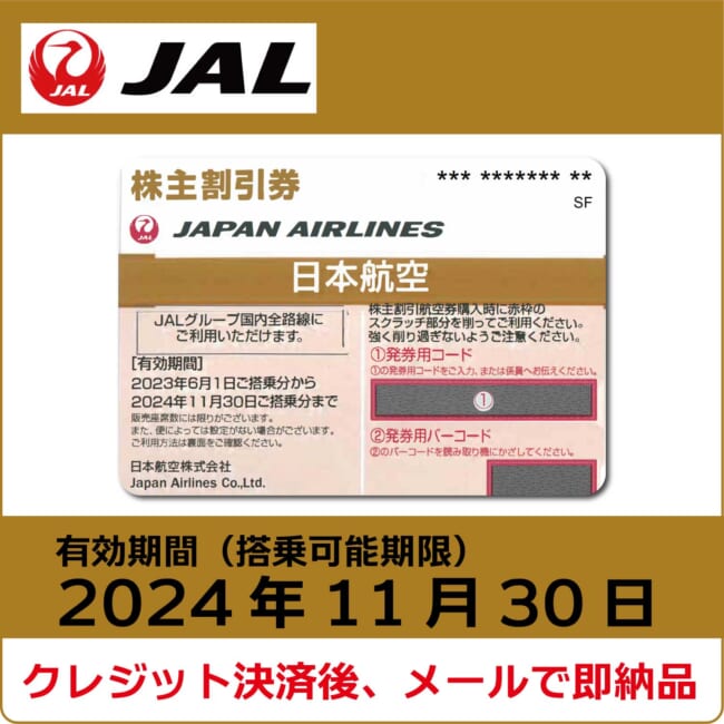 jal202411#2011