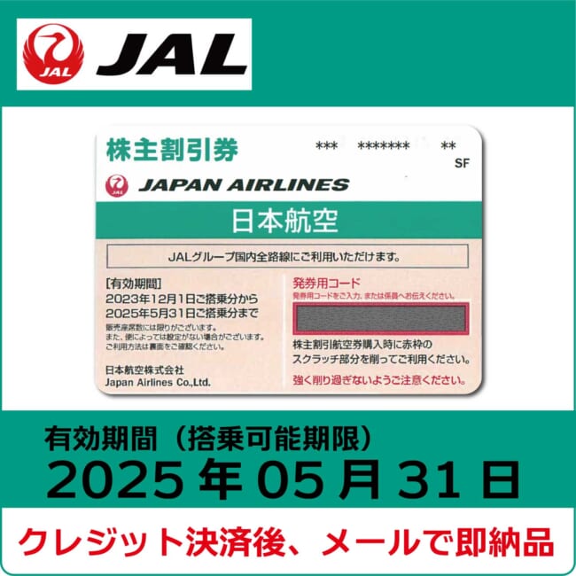 jal202505#2012