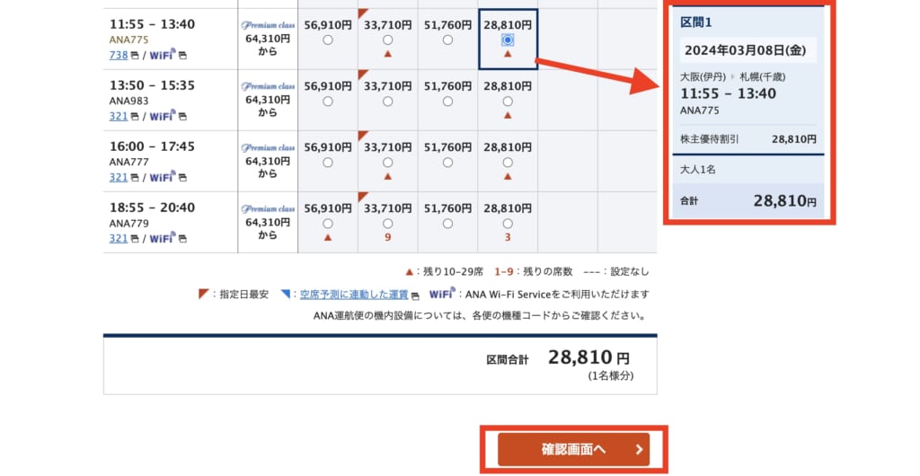 7123 1円～ ANA株主優待券(有効期限2024年5月31日搭乗 