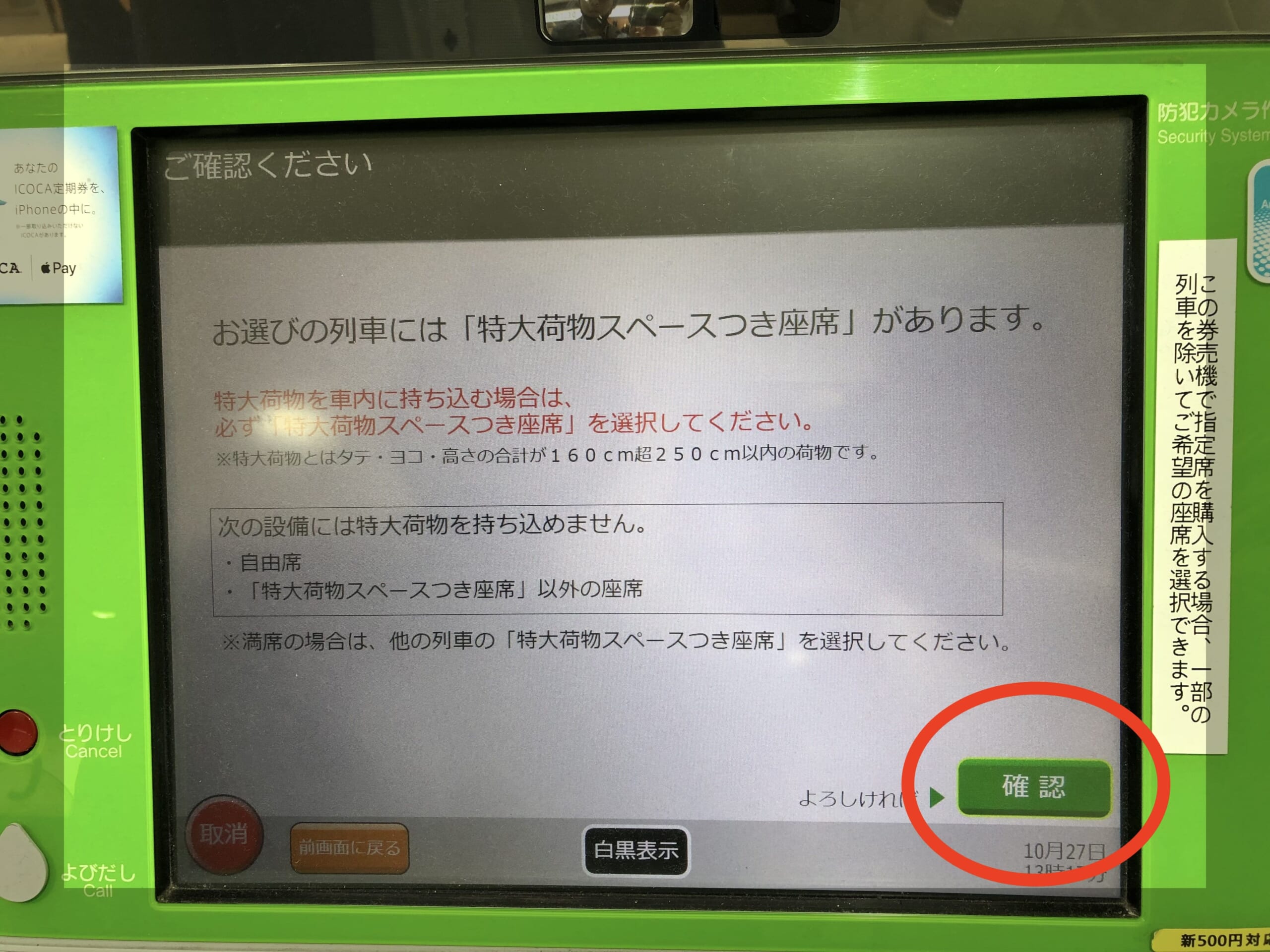 みどりの券売機編】JR西日本株主優待券の使い方！メールでコード
