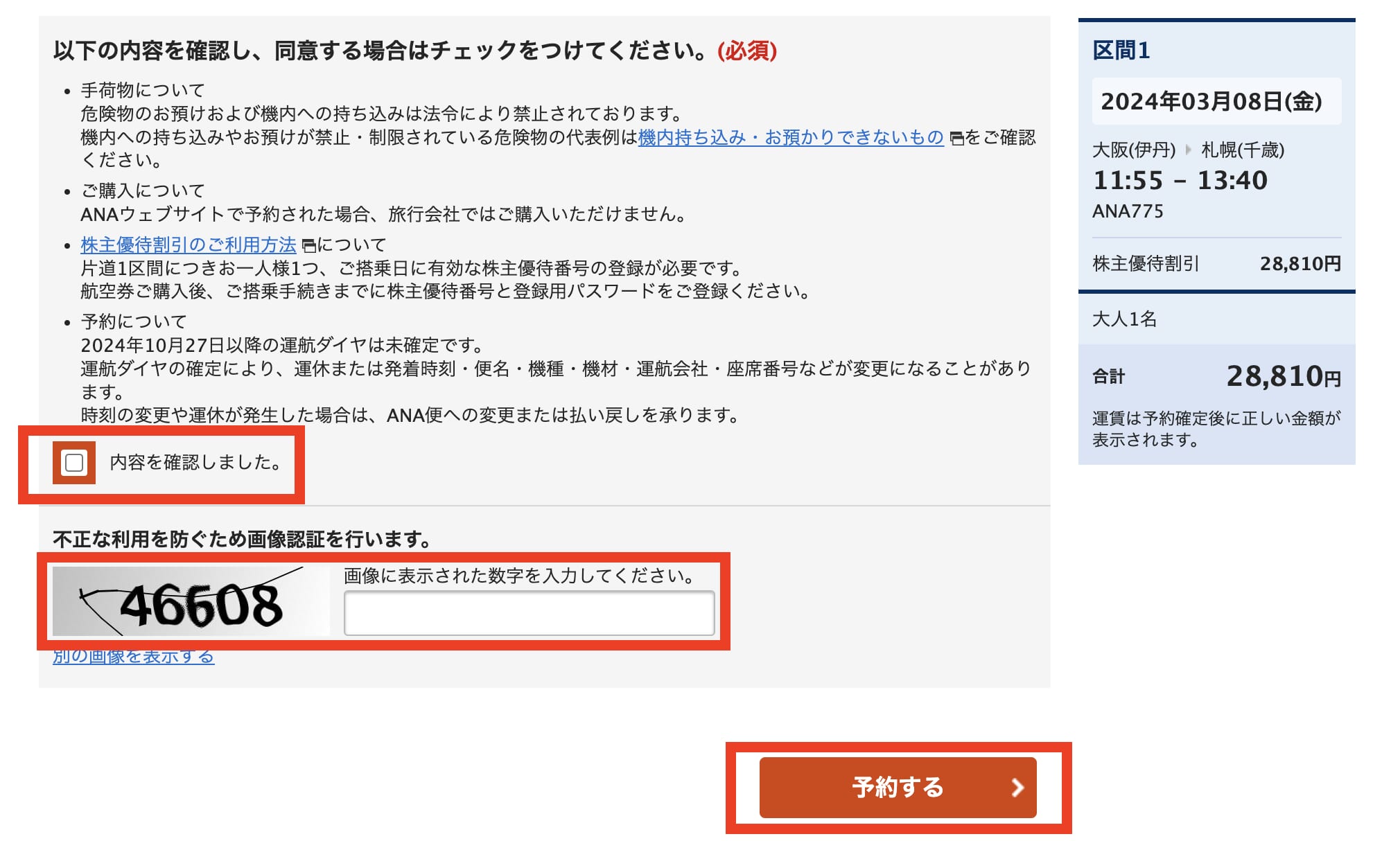 ANA 株主優待割引 2024/5/31まで ANA 株主優待 2024年5月31日まで 航空券