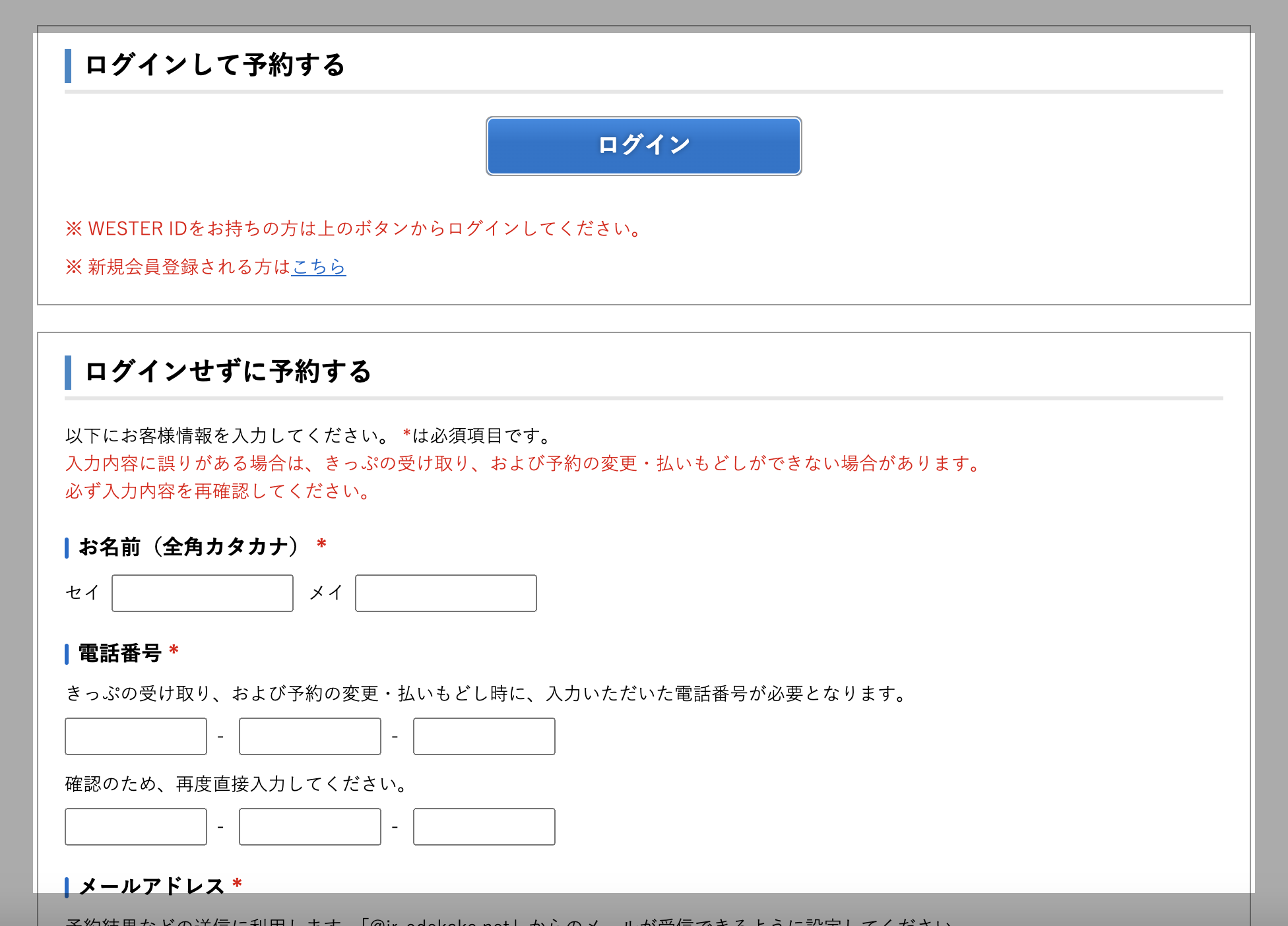 JRおでかけネット・e5489編】片道50％OFFになるJR西日本株主優待