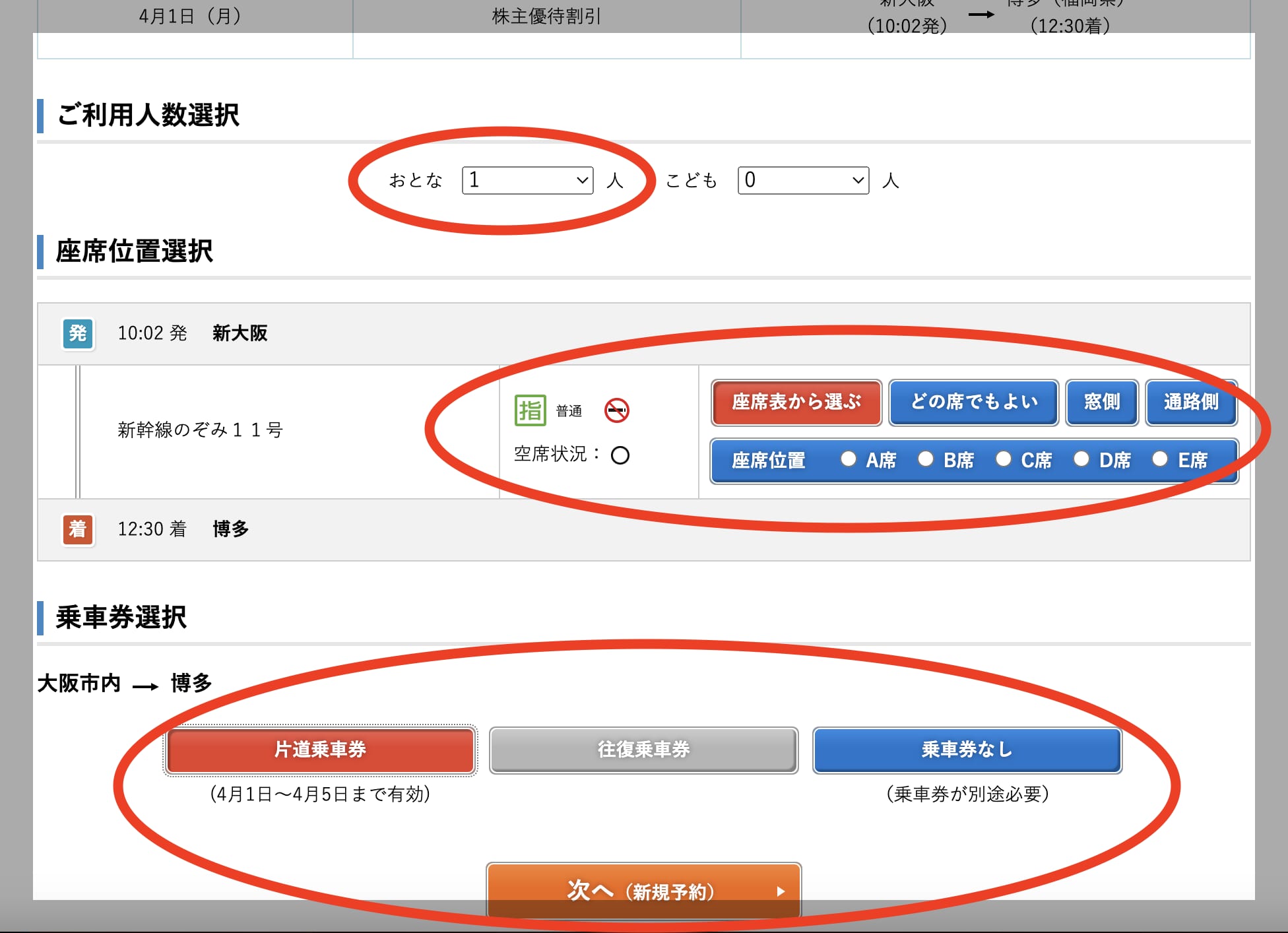 JRおでかけネット・e5489編】片道50％OFFになるJR西日本株主優待券の