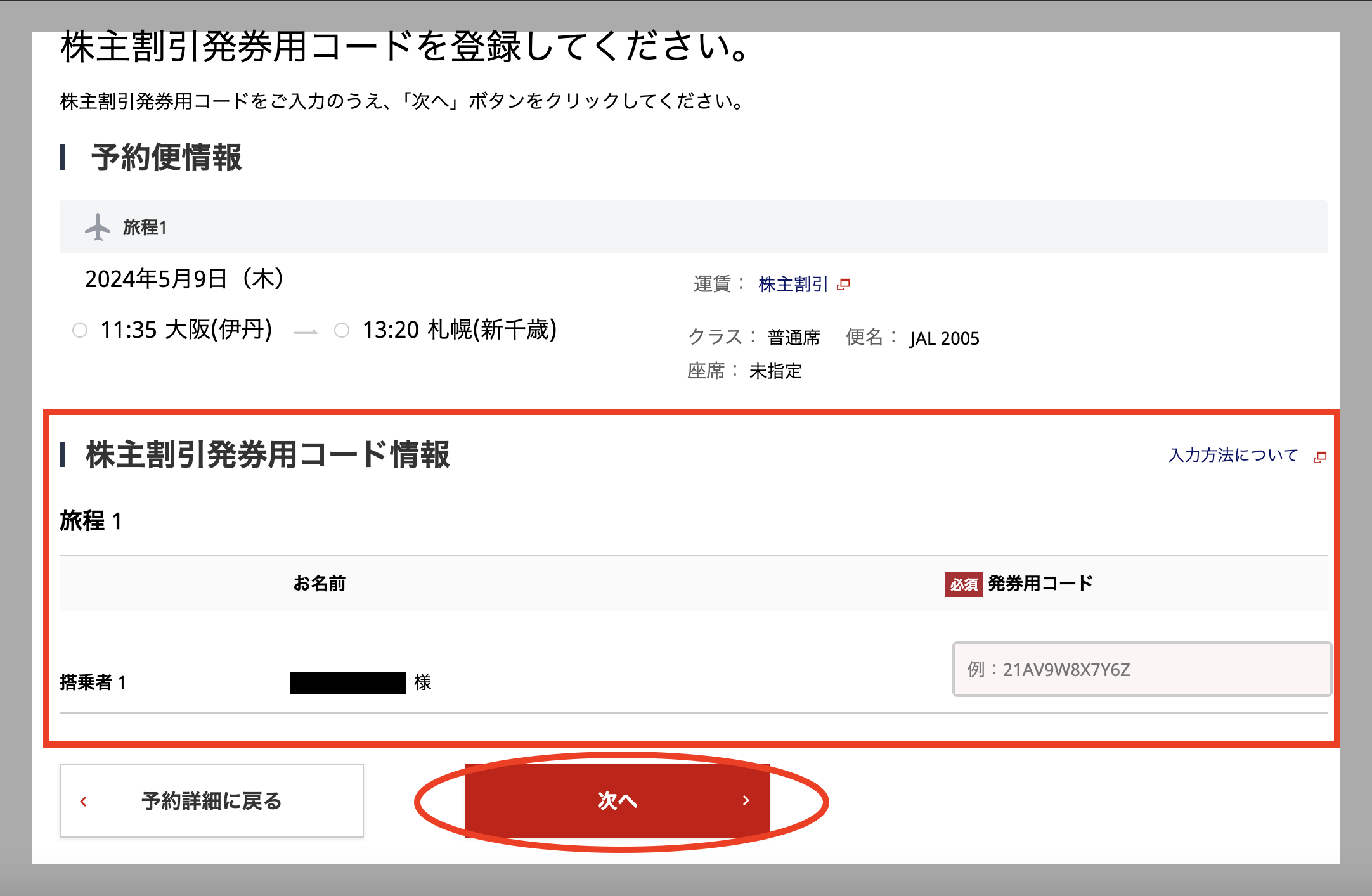 コード通知 又は 郵送 選択可能】JAL（日本航空）紺色 株主優待
