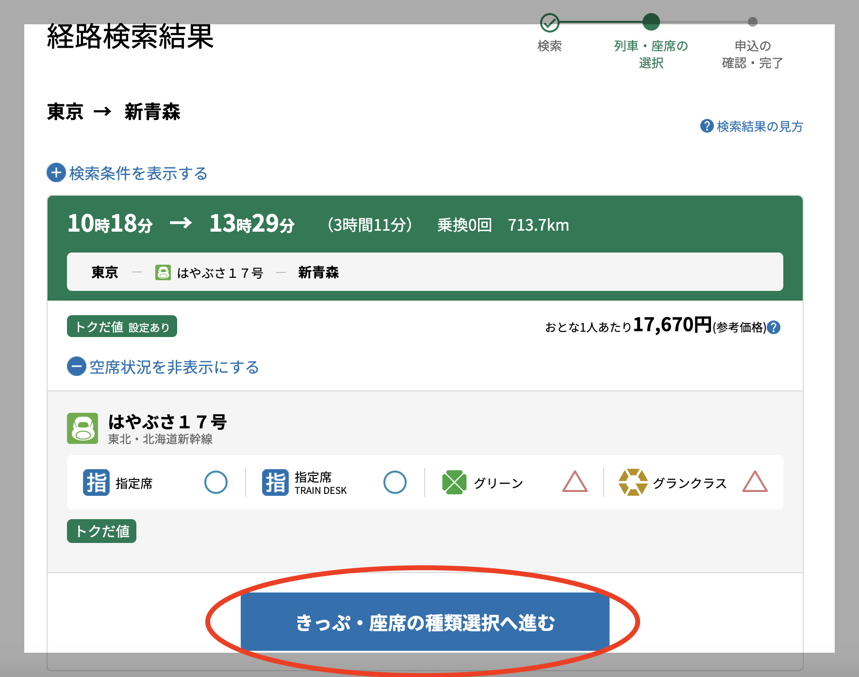 えきねっと編】片道40%OFFになるJR東日本株主優待券の使い方 えきねっと編】片道40%OFFになるJR東日本株主優待券の使い方