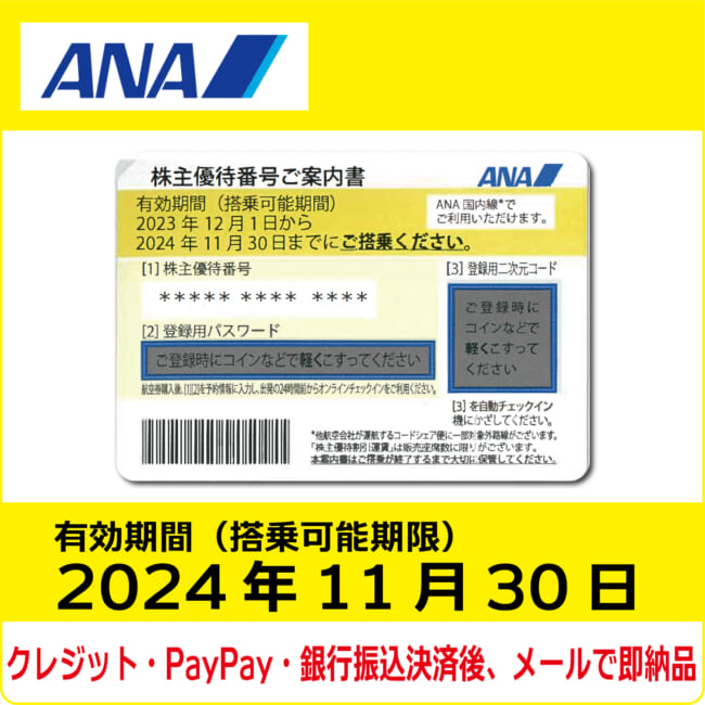★★ANA株主優待券2枚セット送料無料 ANA株主優待券 2枚セット送料込（郵便局のクリックポスト、追跡可）