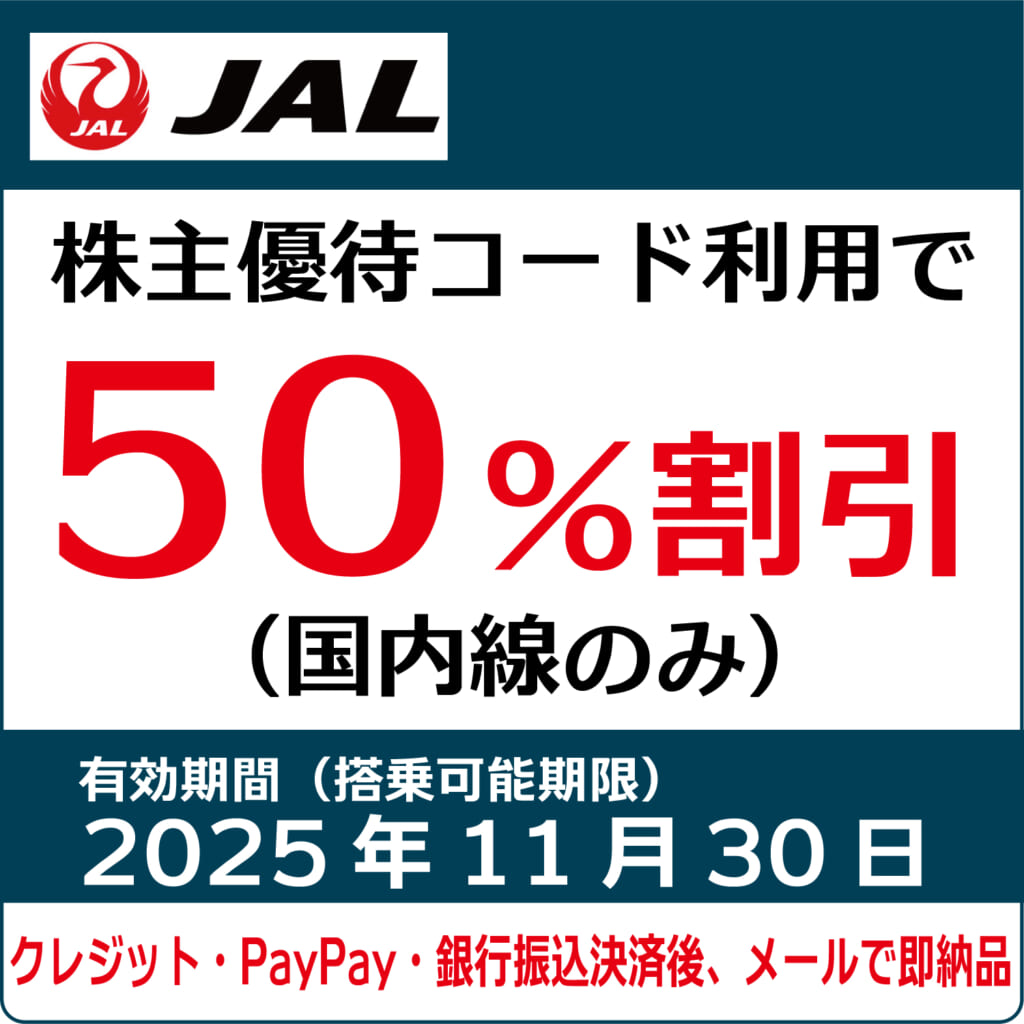 ★日本航空 JAL 株主優待券2枚セット ～2019/5/31迄 普通郵便無料★ JAL 株主優待券2枚 有効期限:2019年5月31日