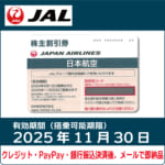 商品（JALコード202511）銀行