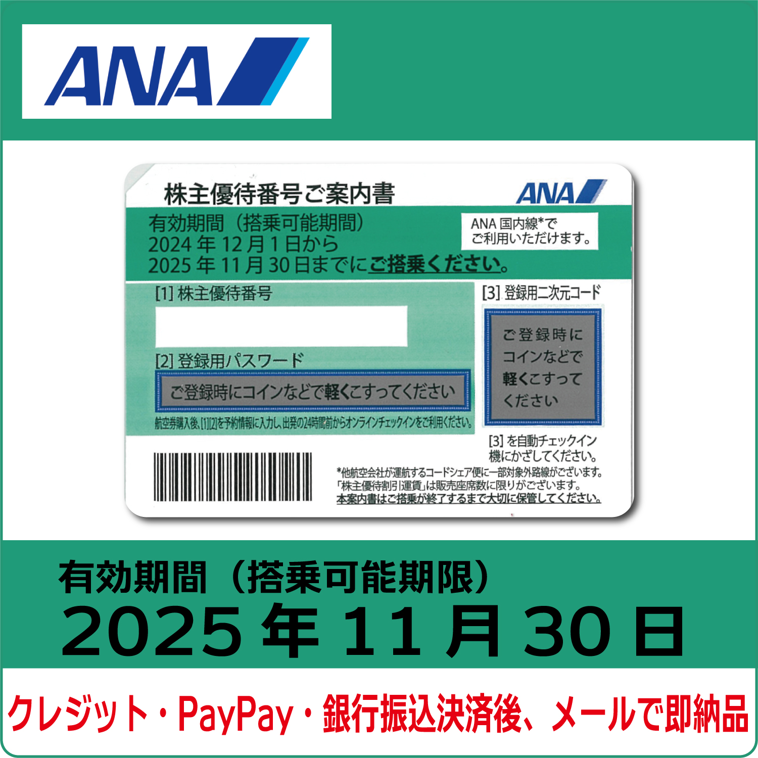 ◎ＡＮＡ◎株主優待券◎６枚まで◎２０１９年５月３１日まで◎