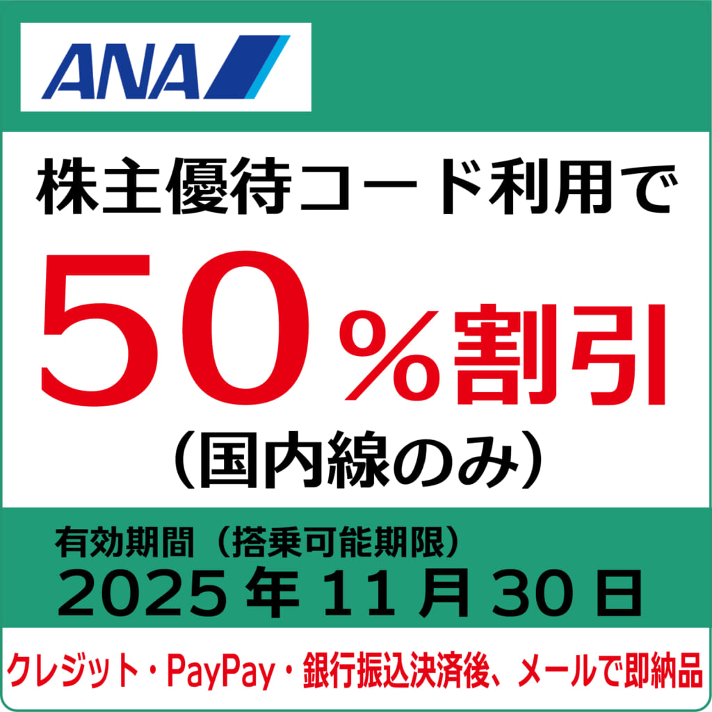◆最新◆ANA株主優待券◆来年5月31日まで◆10枚セット◆青◆送料無料◆迅速対応