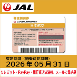 [送料無料]JAL株主優待券1枚 2020年5月31日期限★ JAL株主優待券 | 株優.net