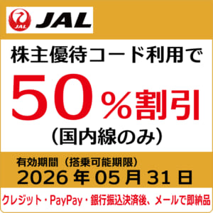 [送料無料]JAL株主優待券1枚 2020年5月31日期限★ JAL株主優待券 | 株優.net