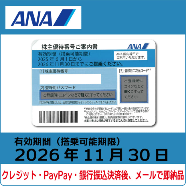 ANA　全日空　株主優待券2枚 ANA 全日空 株主優待券 2枚 有効期限 2024年5月31日 発送