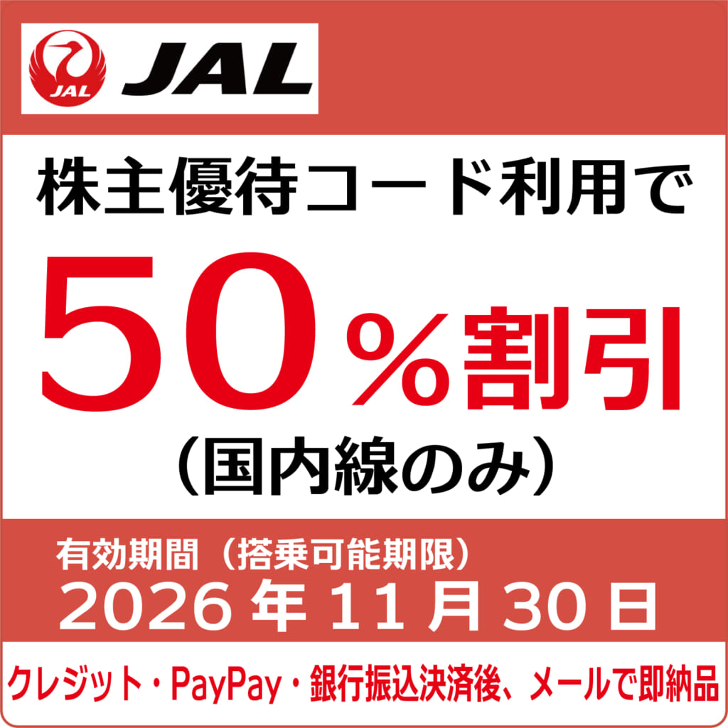 日本航空JAL株主優待券６枚　送料込み 日本航空『JAL』株主優待券 1枚 2026年5月期限 の購入はチケット