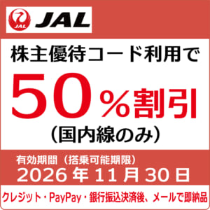 JAL　株主割引券　4枚　クリックポスト送料無料　2019年11月30日まで　冊子付 日本航空 株主優待 3枚 JAL 株主優待券 JAL 日本航空 ３枚