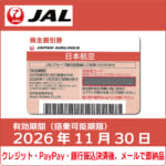 JAL 日本航空 株主優待券 JAL（日本航空）株主優待券 ＜2024年6月1日〜2025年11月30日期限