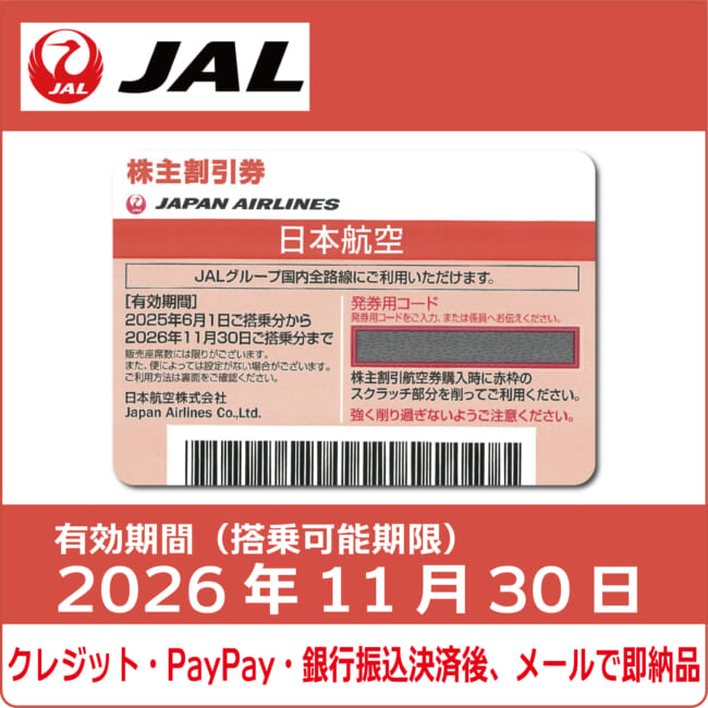 jal202611#2030