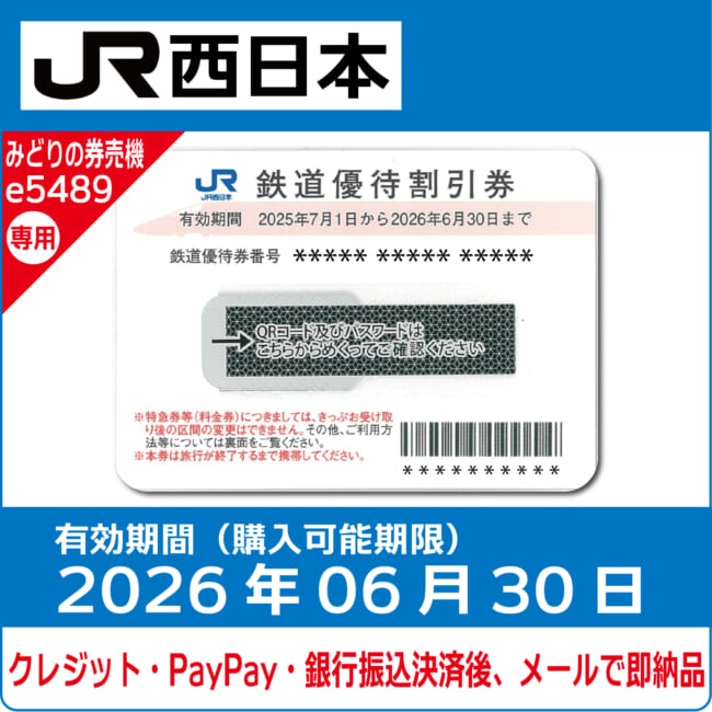 ＪＲ西日本　株主優待割引券　【２枚】～Ｈ３１．５．３１ JR西日本の株主優待券について - YouTube