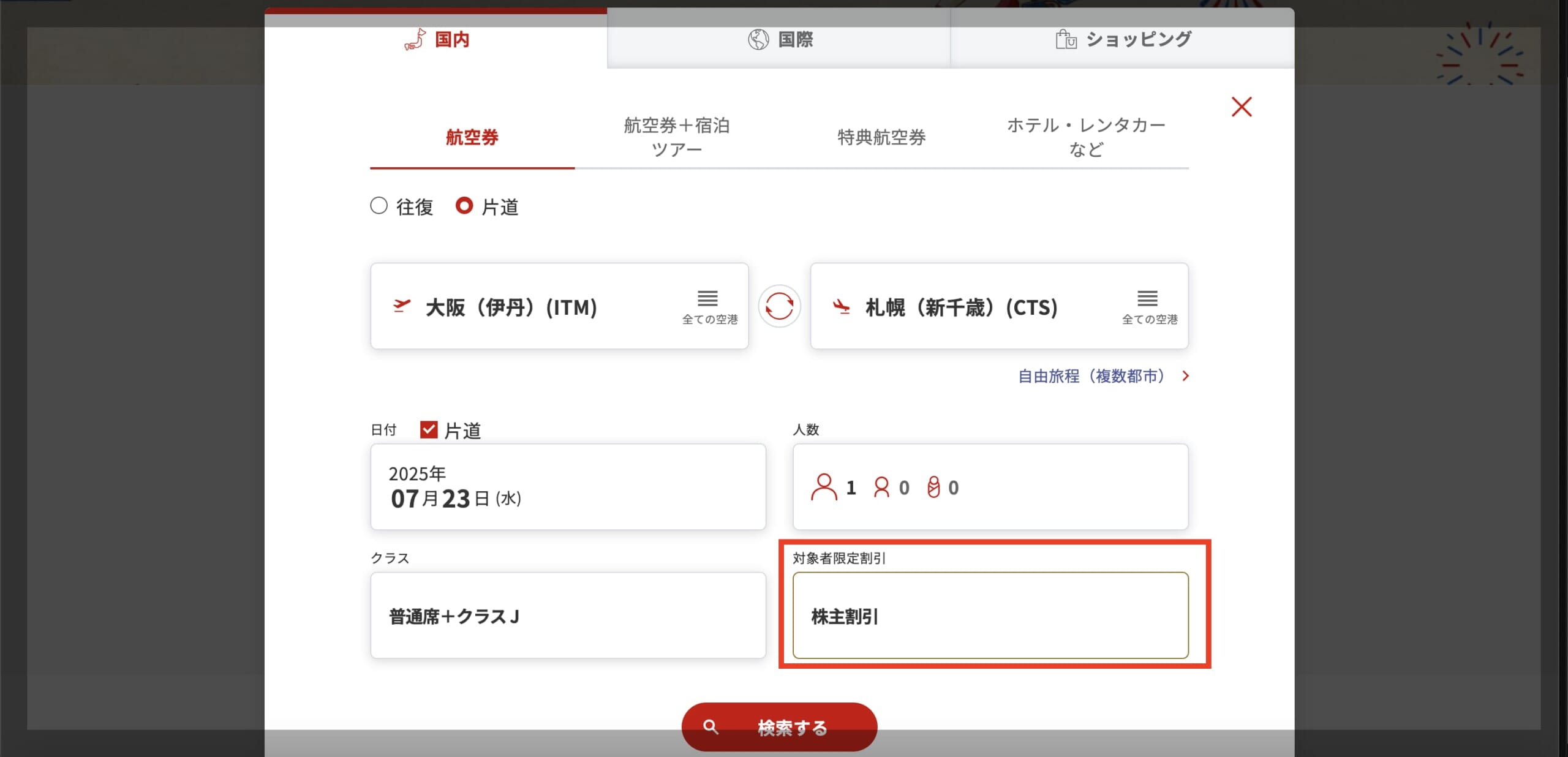 JAL株主優待券(日本航空)の格安購入・販売なら株優エクスプレス - 株優