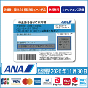 全日空 ANA株主優待8枚