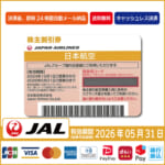 2020年11 JAL 株主優待 株主優待券 日本航空 50% 5割 割引券 4枚 JAL(日本航空)株主優待券11月発行分(有効期限:2025/12/1～2027/5/31