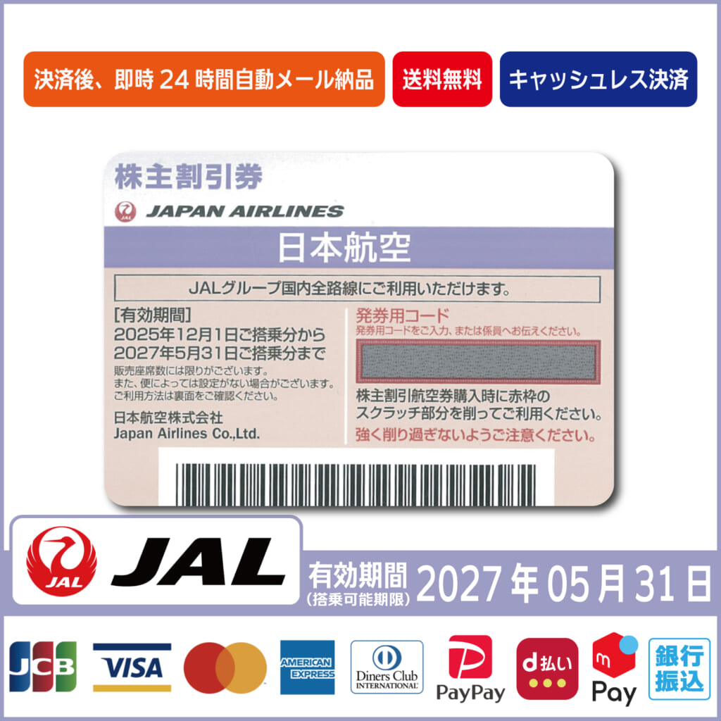 jal202705#2035