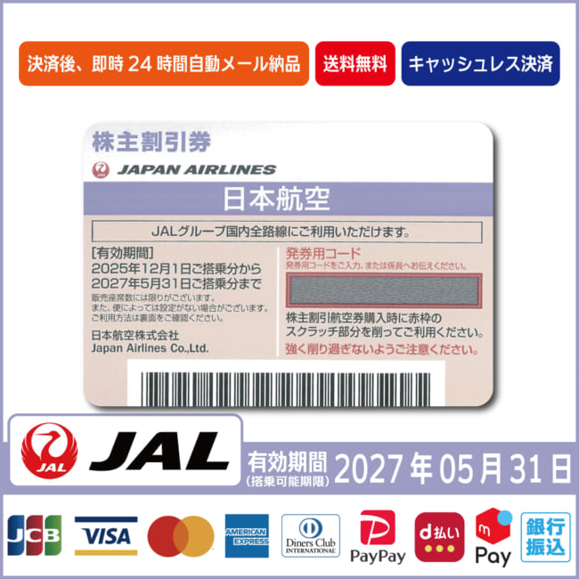 jal202705#2035