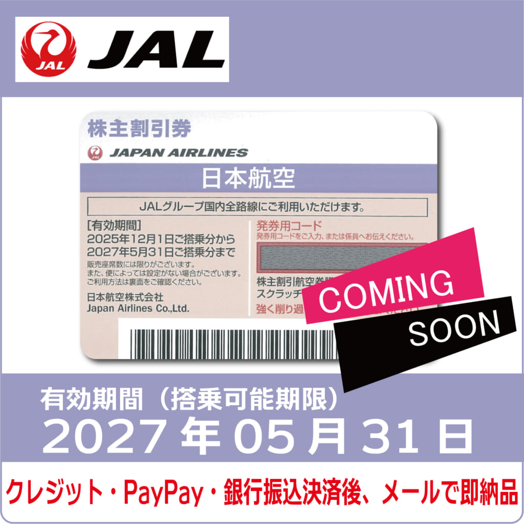 jal202705#2035