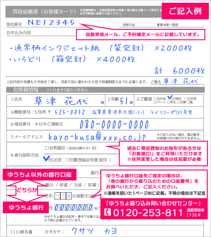 お客様カードの印刷 21年 令和3年 用年賀状 年賀はがき買取 チケットライフ