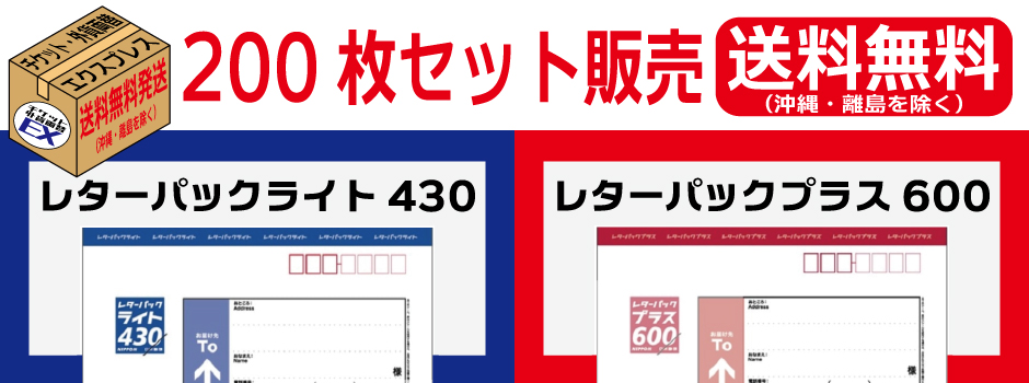 金券ショップ　チケットショップ　チケットライフ　チケット外貨両替エクスプレス　通信販売　郵送販売　レターパックライト430 レターパックプラス600　格安販売　お得に購入