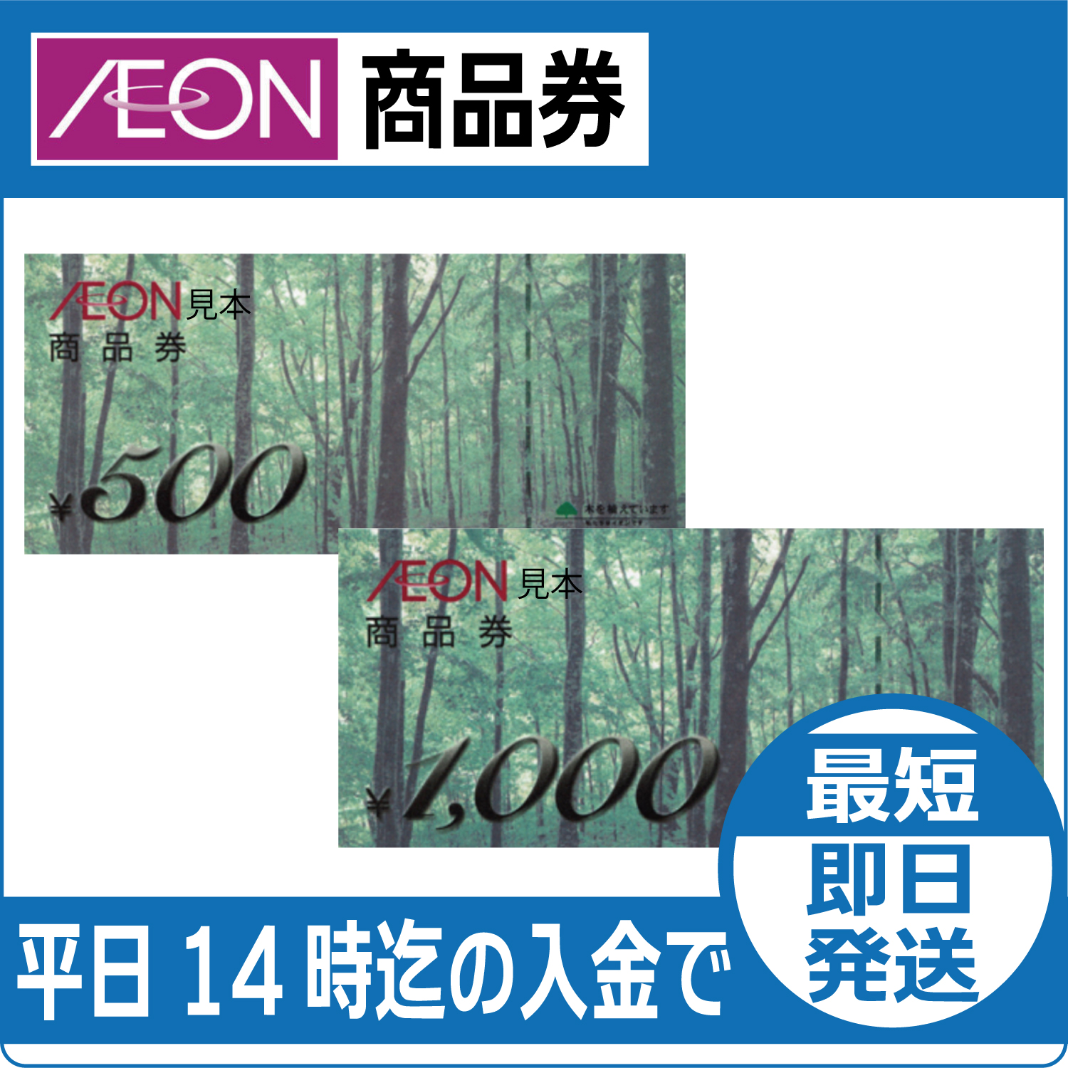イオングループ商品券500円×100枚 イオン,aeon商品券・優待券の高価買取|金券ショップトミンズ