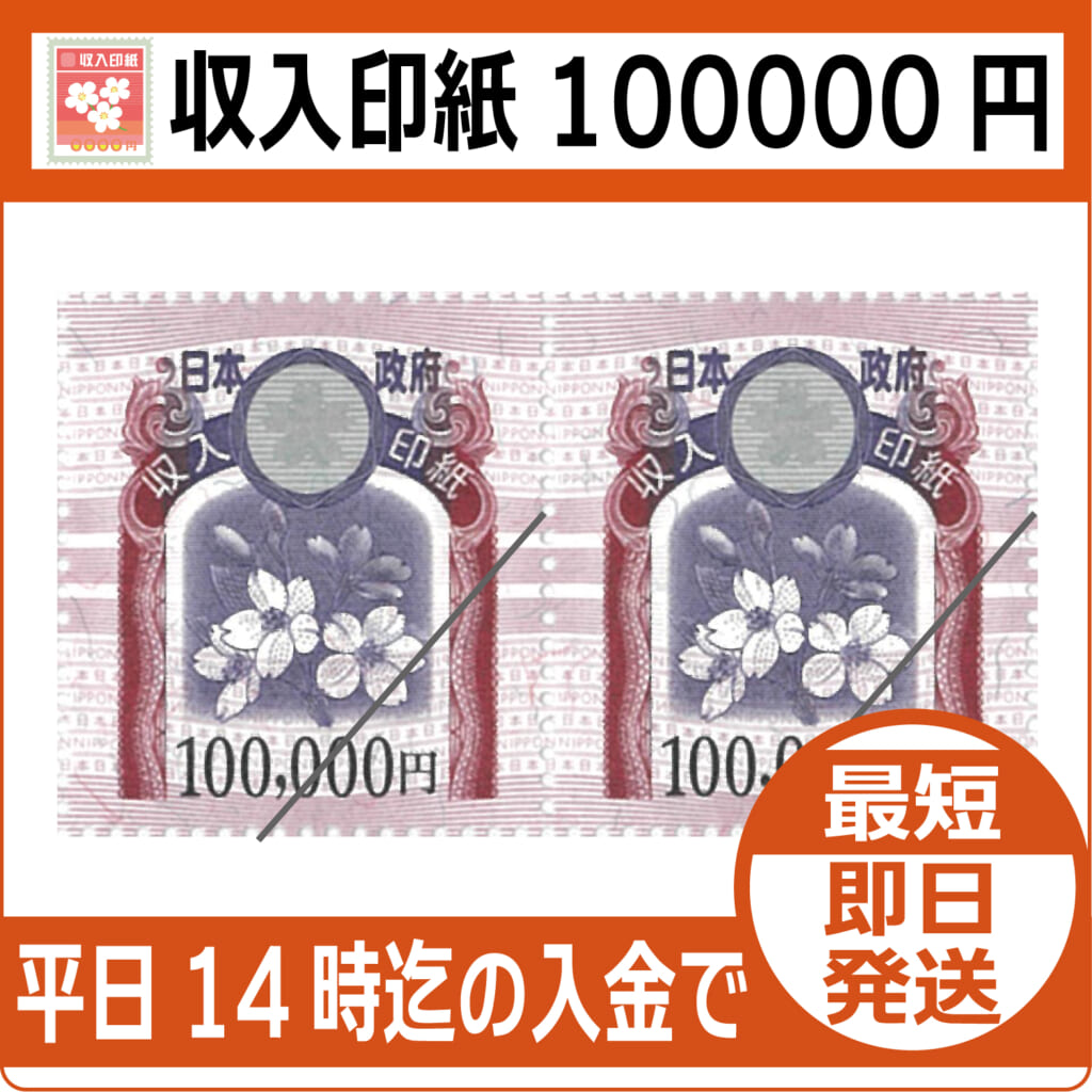 revenue-stamp-100000