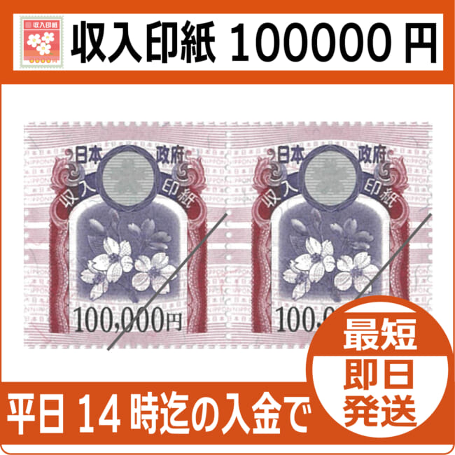 revenue-stamp-100000