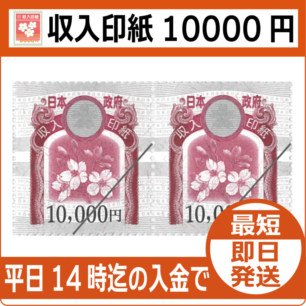 revenue-stamp-10000