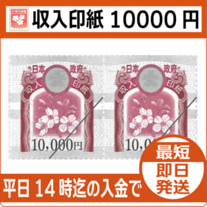 revenue-stamp-10000