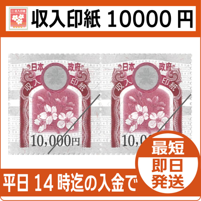 revenue-stamp-10000