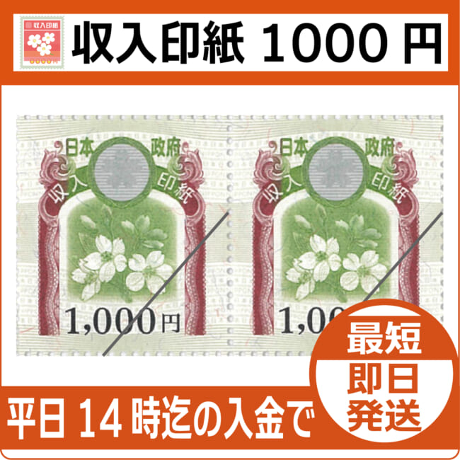 revenue-stamp-1000