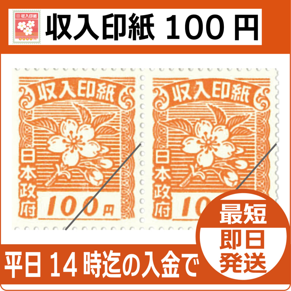 revenue-stamp-100