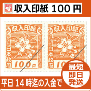 revenue-stamp-100