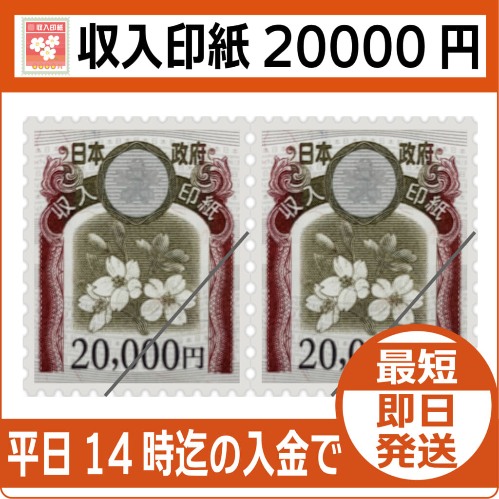 revenue-stamp-20000