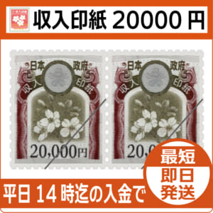 revenue-stamp-20000