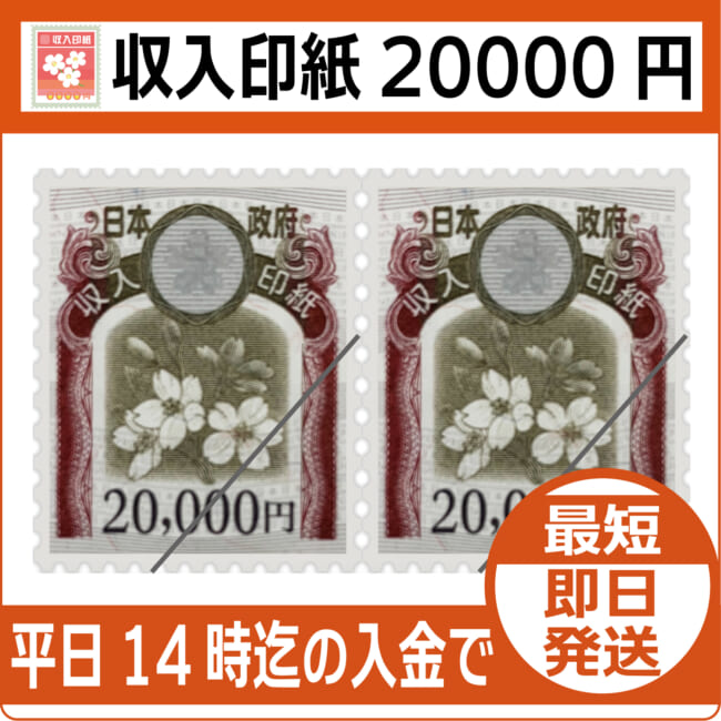 revenue-stamp-20000