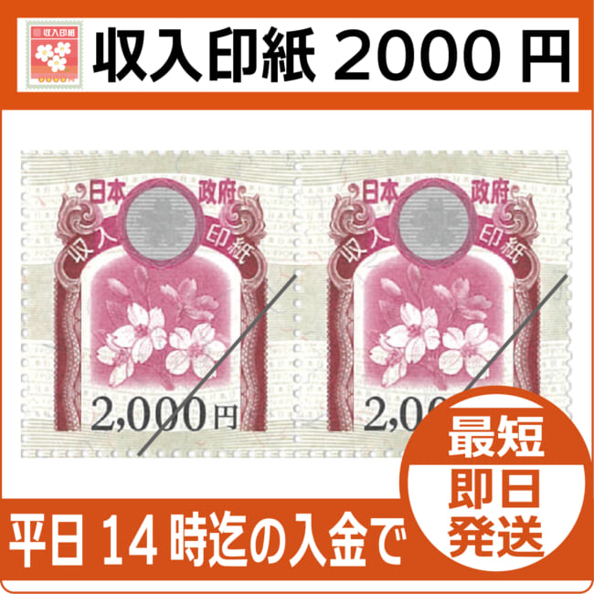 revenue-stamp-2000