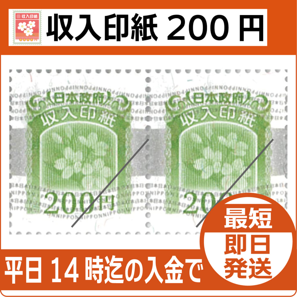revenue-stamp-200