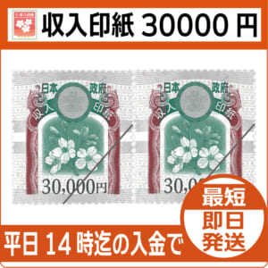 revenue-stamp-30000